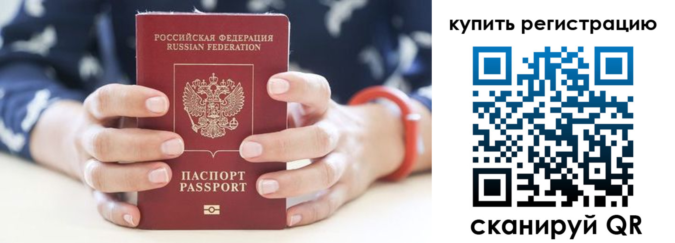 прописка регистрация в Брянске