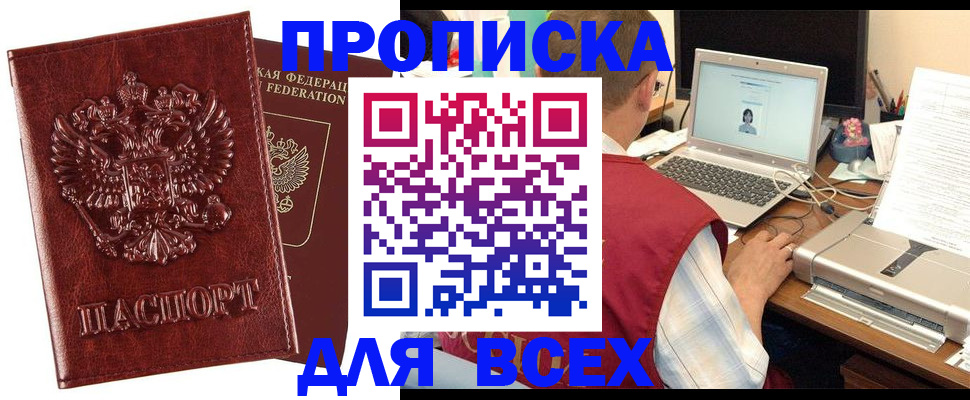 прописка законно в Брянске